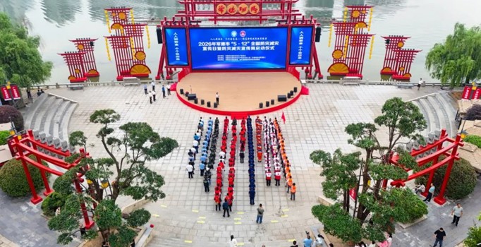 2026年常德市“5·12”全国防灾减灾日暨防灾减灾宣传周开幕