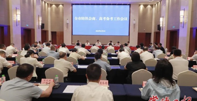 罗毅君主持召开全市防汛会商、高考备考工作会议