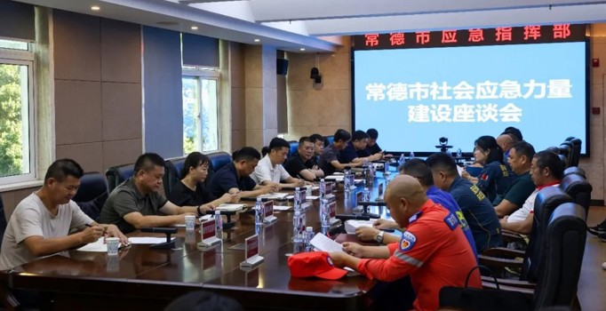 常德市应急管理局召开社会应急力量建设座谈会