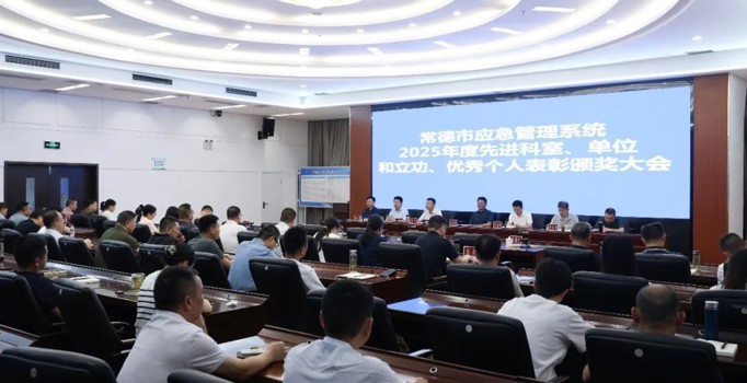 常德市应急管理局表彰先进并心系石门灾区