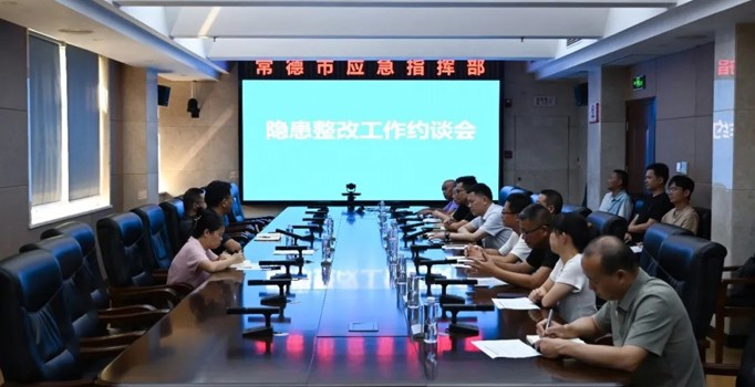 直面隐患压实责任 我市召开重大隐患整改工作约谈会